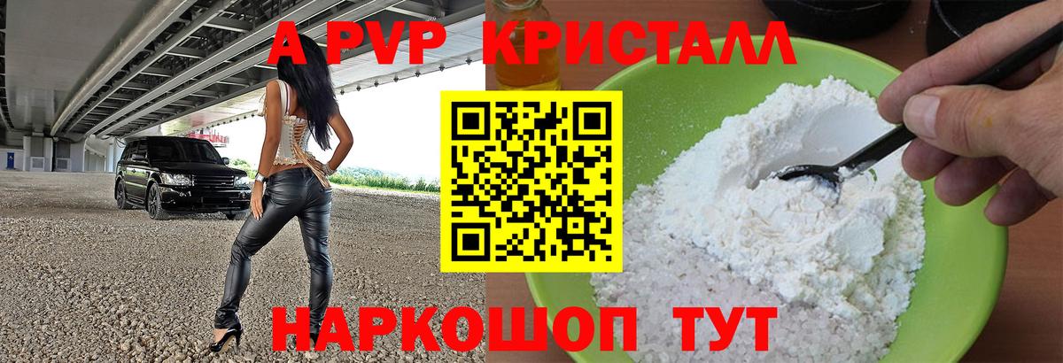 Alfa_PVP VHQ  Вход с VPN  Санкт-Петербург  A PVP  А ПВП Crystall 