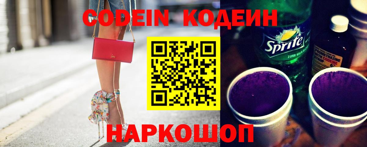 Codein Purple Drank  Вход с VPN  Санкт-Петербург 
