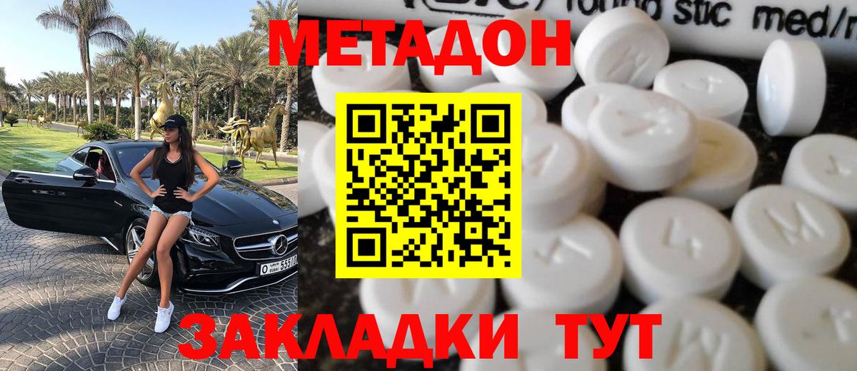 Метадон methadone Санкт-Петербург